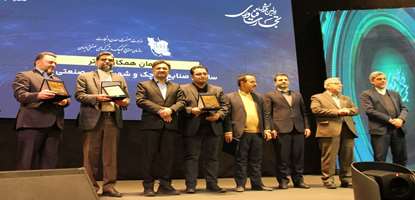 تقدیر از سازمان صنایع کوچک و شهرک‌های صنعتی ایران در اولین همایش تجارت فناوری